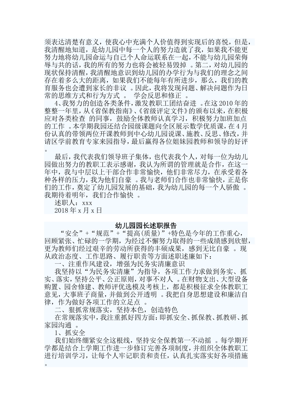综合2篇2019幼儿园园长述职报告.doc_第2页