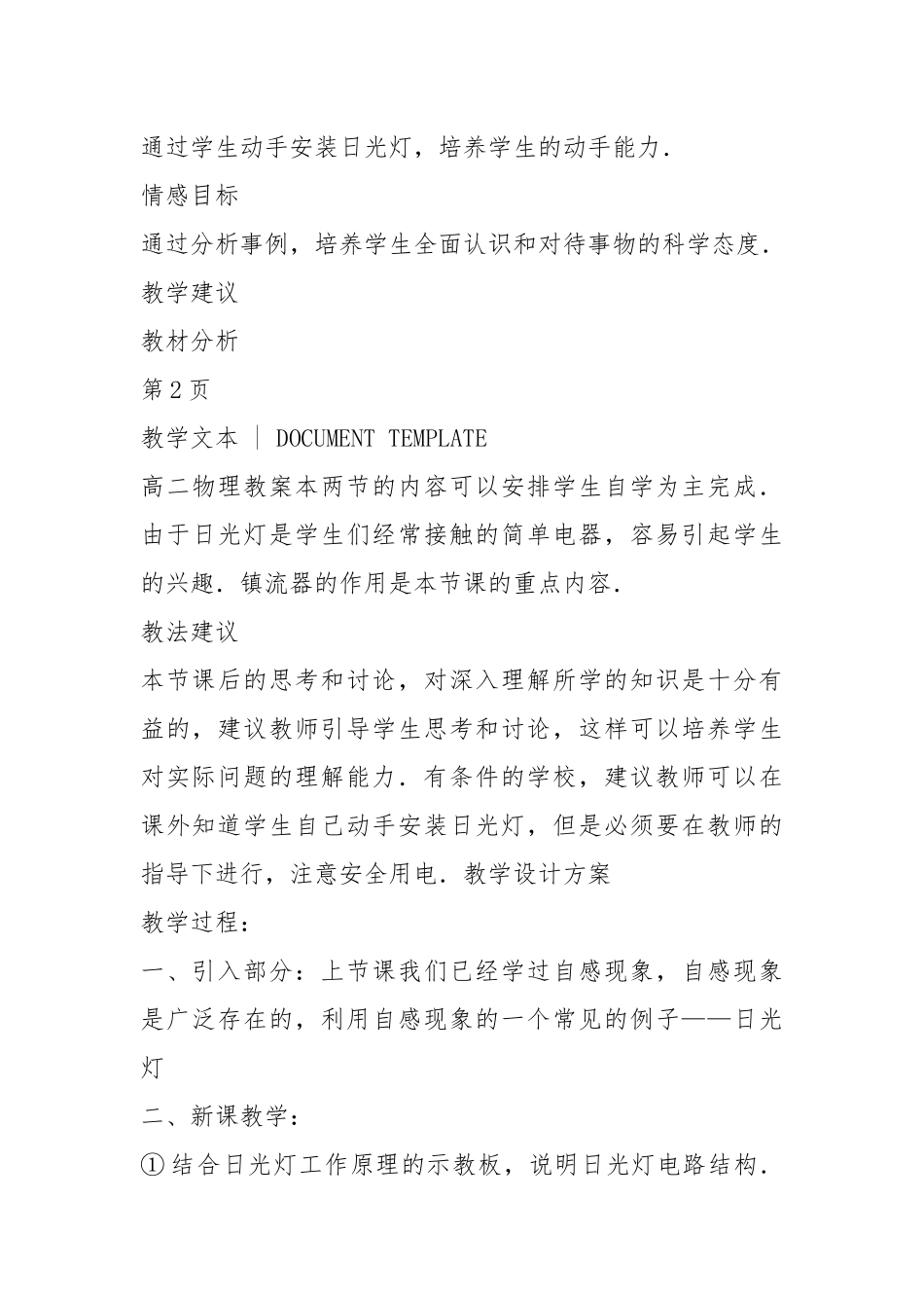 高二：物理教案-日光灯原理(教案文本).docx_第2页
