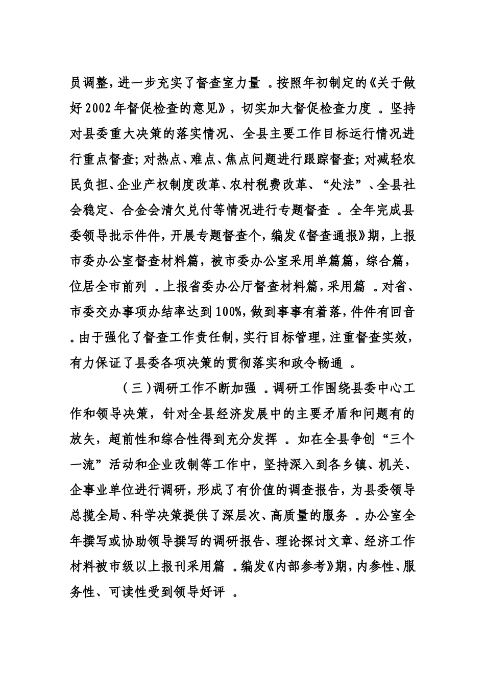 综合「经典资料」办公室会议上的讲话汇编资料.doc_第2页