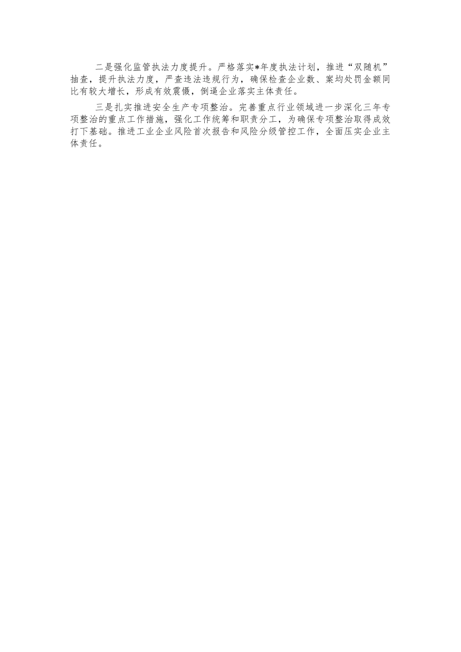 2021年春节安全生产工作汇报.docx_第2页