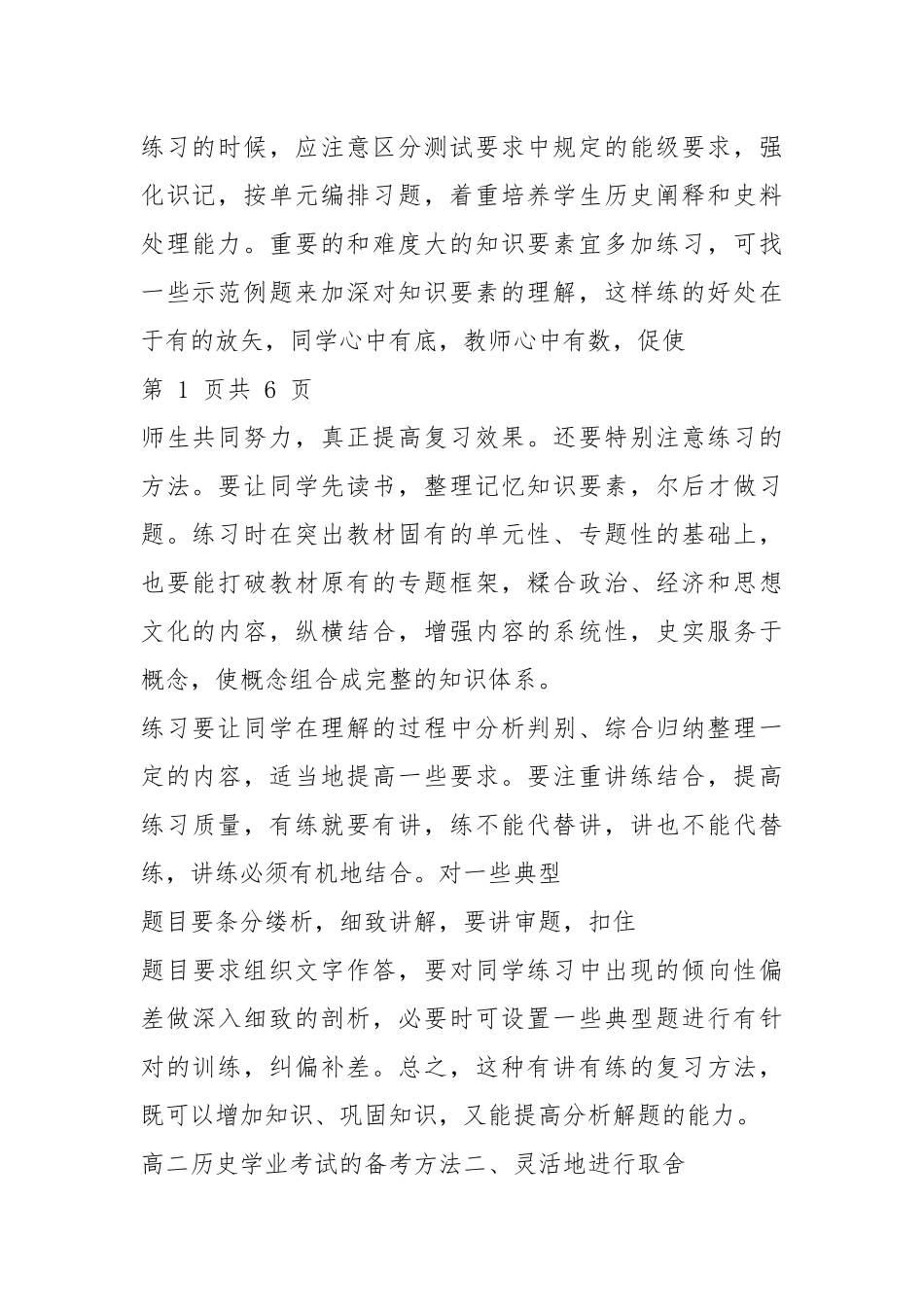 高二历史学业考试的备考方法介绍-2021高二历史学业考试模拟试题.docx_第2页