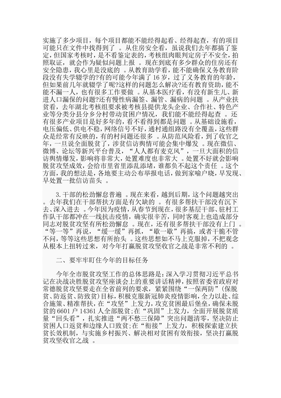 综合2篇2020年脱贫攻坚领导小组会议讲话材料.doc_第2页