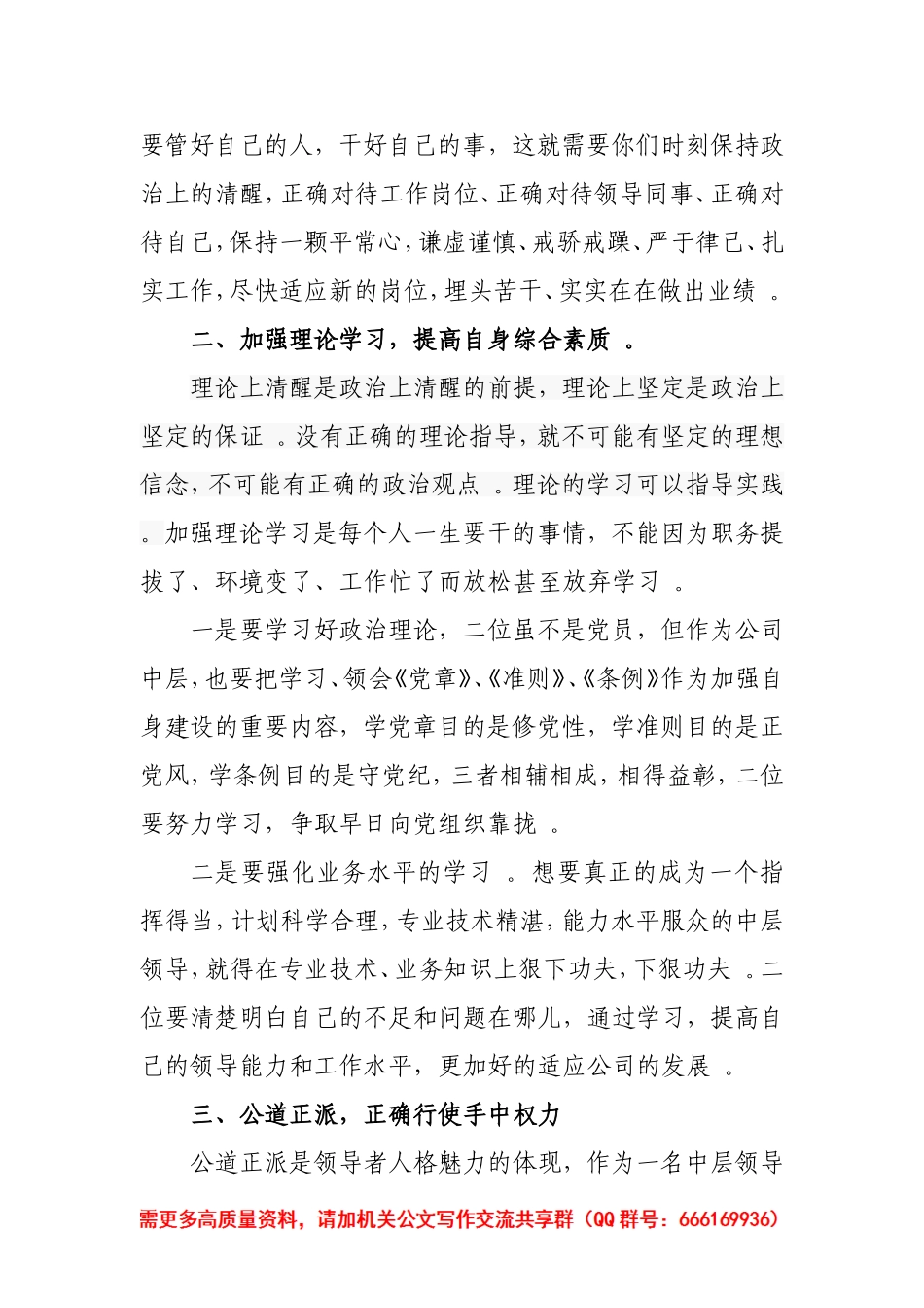 综合「经典资料」公司任前廉政谈话.doc_第2页