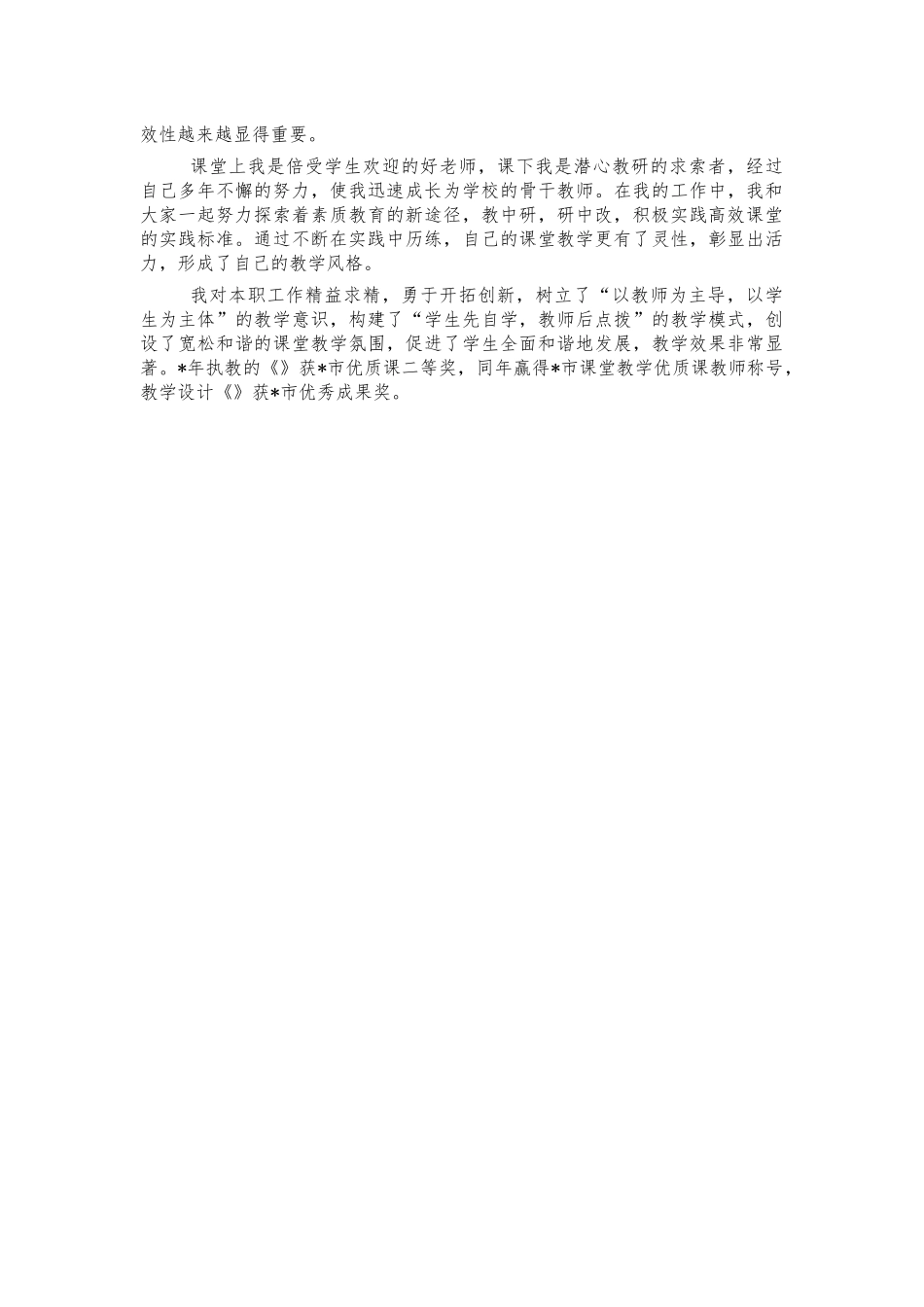 小学语文教师科研个人工作总结.docx_第2页