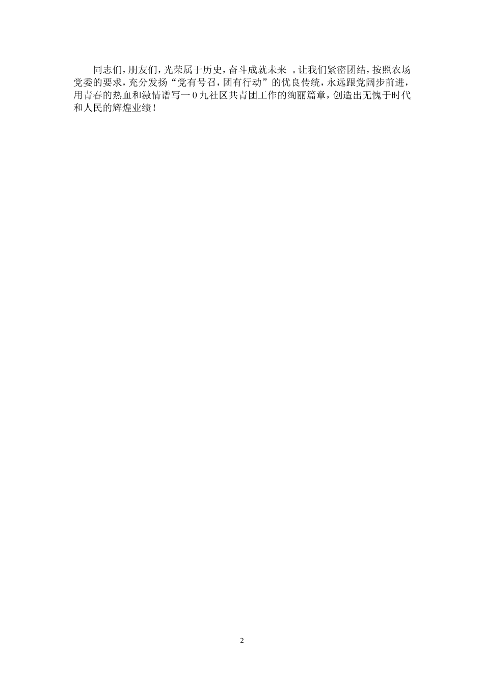 综合「经典资料」迎“五一”庆“五四”青年座谈会讲话提纲.doc_第2页