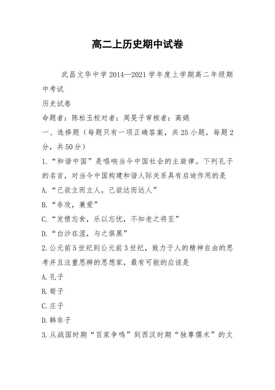 高二上历史期中试卷.docx_第1页