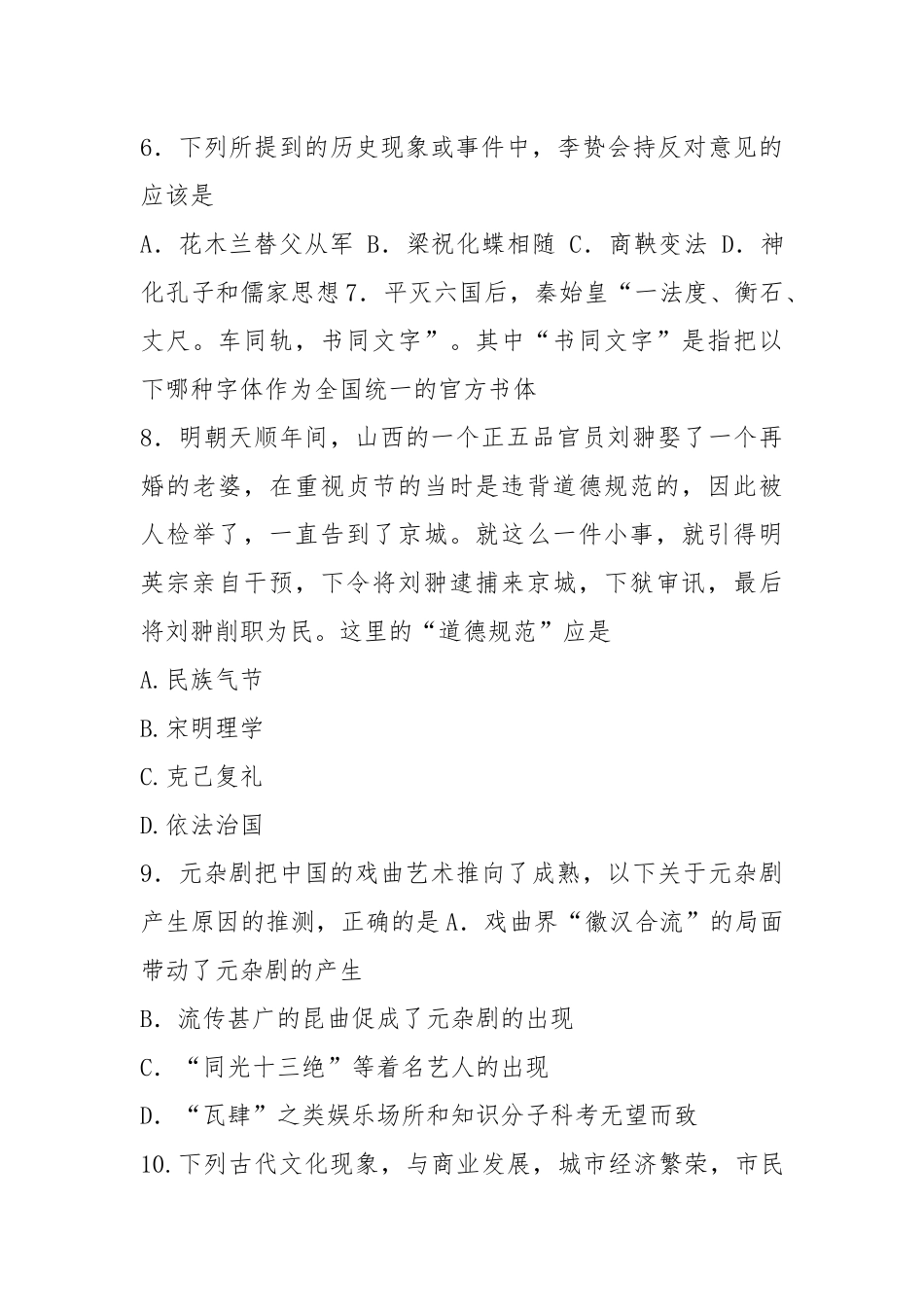 高二上历史期中试卷.docx_第3页
