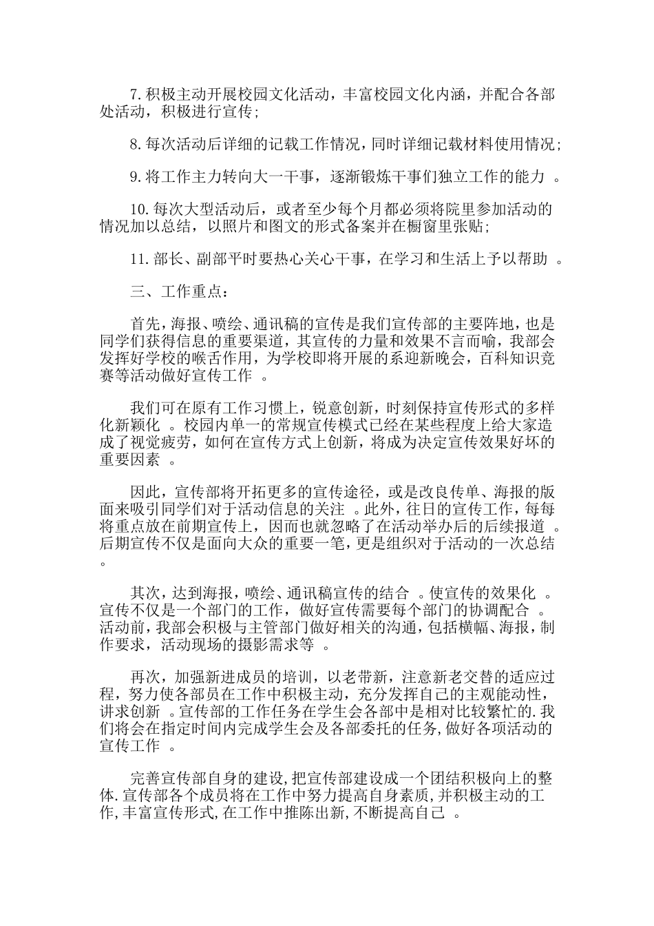 综合2篇2020学生会宣传部工作计划.doc_第3页