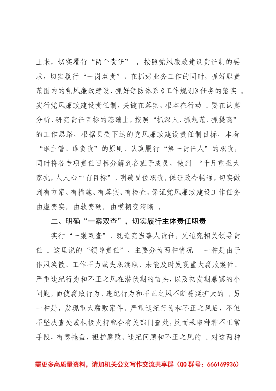 综合「经典资料」落实“两个责任”集体廉政谈话提纲.doc_第2页