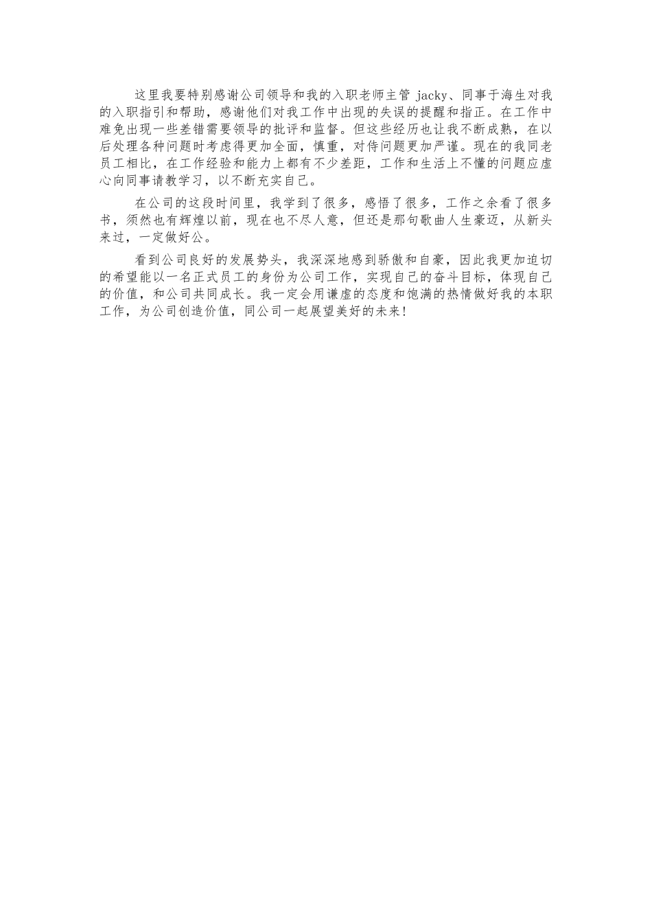 研发工程师试用期工作总结.docx_第2页