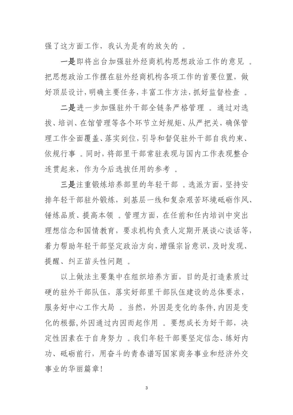 综合「经典资料」五四青年座谈会精彩发言.doc_第3页