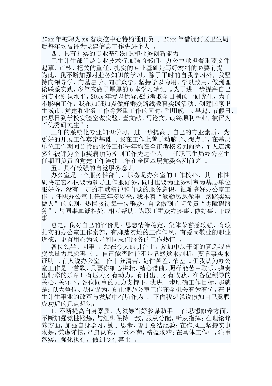 综合2篇办公室主任竞聘演讲稿.doc_第2页