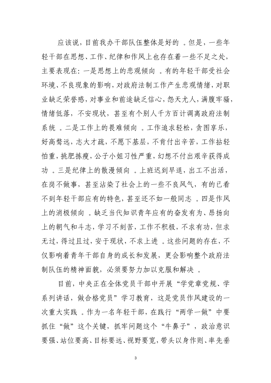 综合「经典资料」在办公室五四青年节青年党员干部座谈会上讲话.doc_第3页
