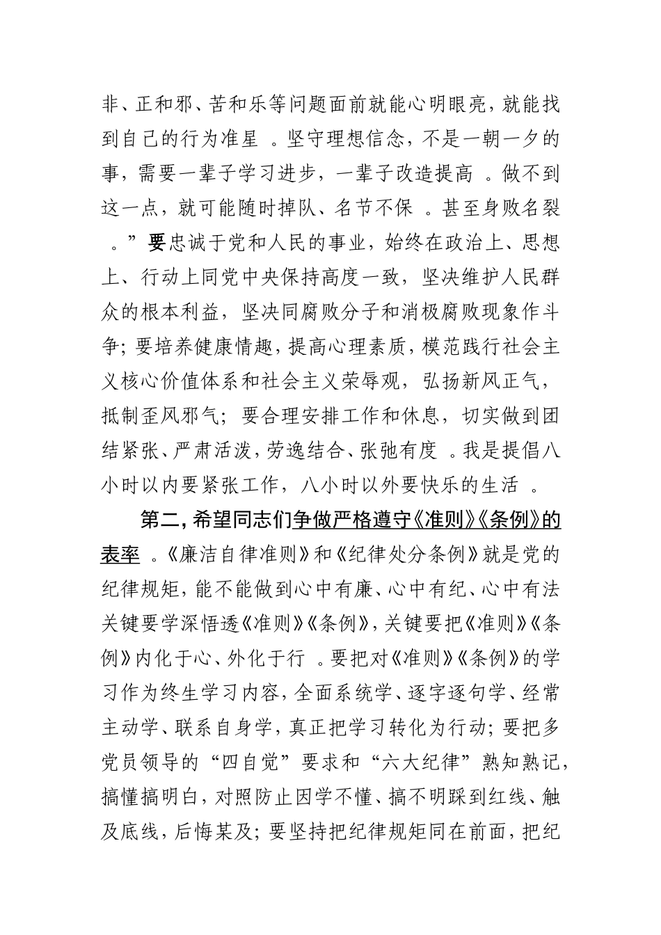 综合「经典资料」在新提任领导干部集体廉政谈话会上讲话.doc_第2页