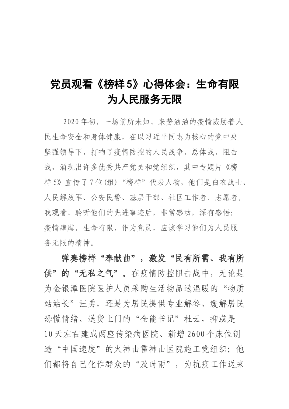 党员观看《榜样5》心得体会：生命有限 为人民服务无限.docx_第1页