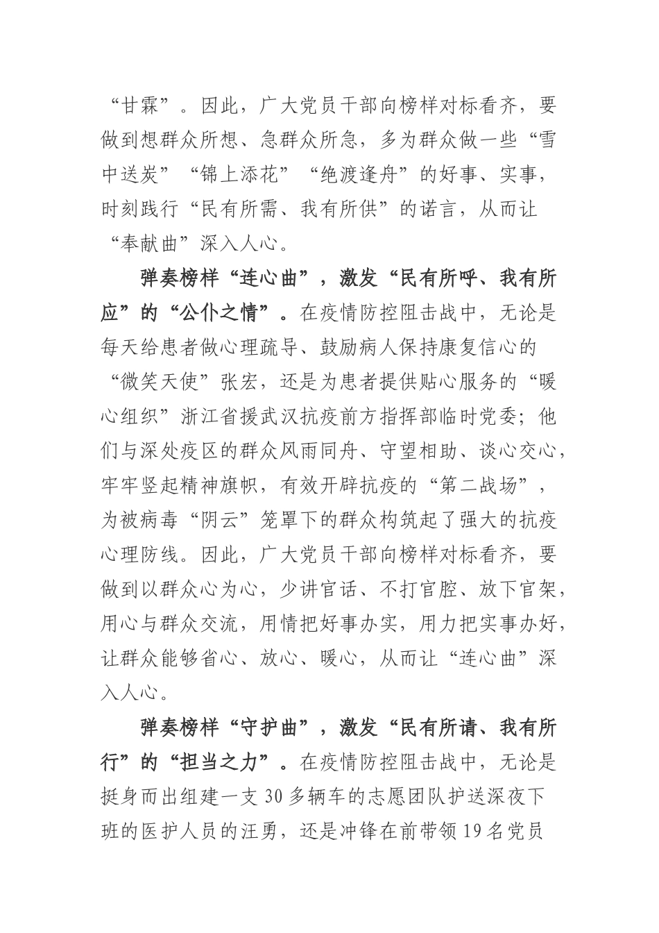 党员观看《榜样5》心得体会：生命有限 为人民服务无限.docx_第2页