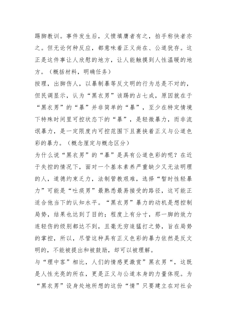 高考“时评作文”写作———就事论事,依事设问,分层论述.docx_第2页