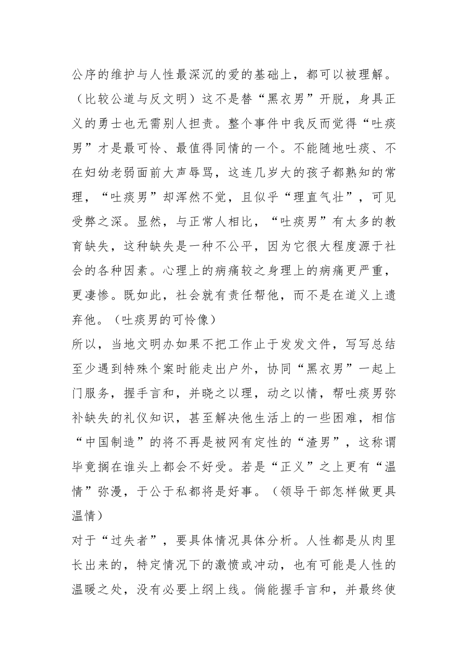 高考“时评作文”写作———就事论事,依事设问,分层论述.docx_第3页