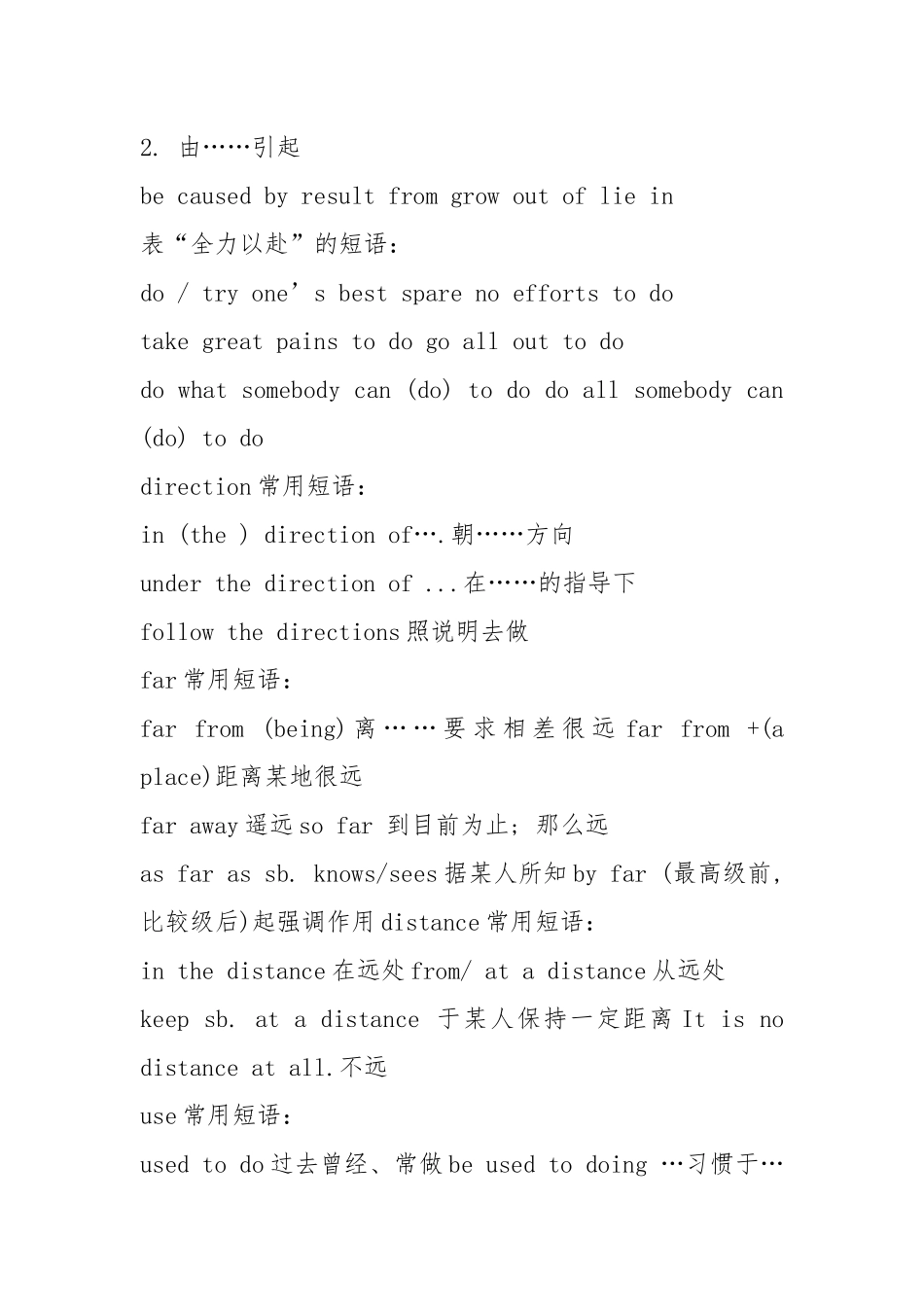 高考常见动词短语归纳小结.docx_第3页