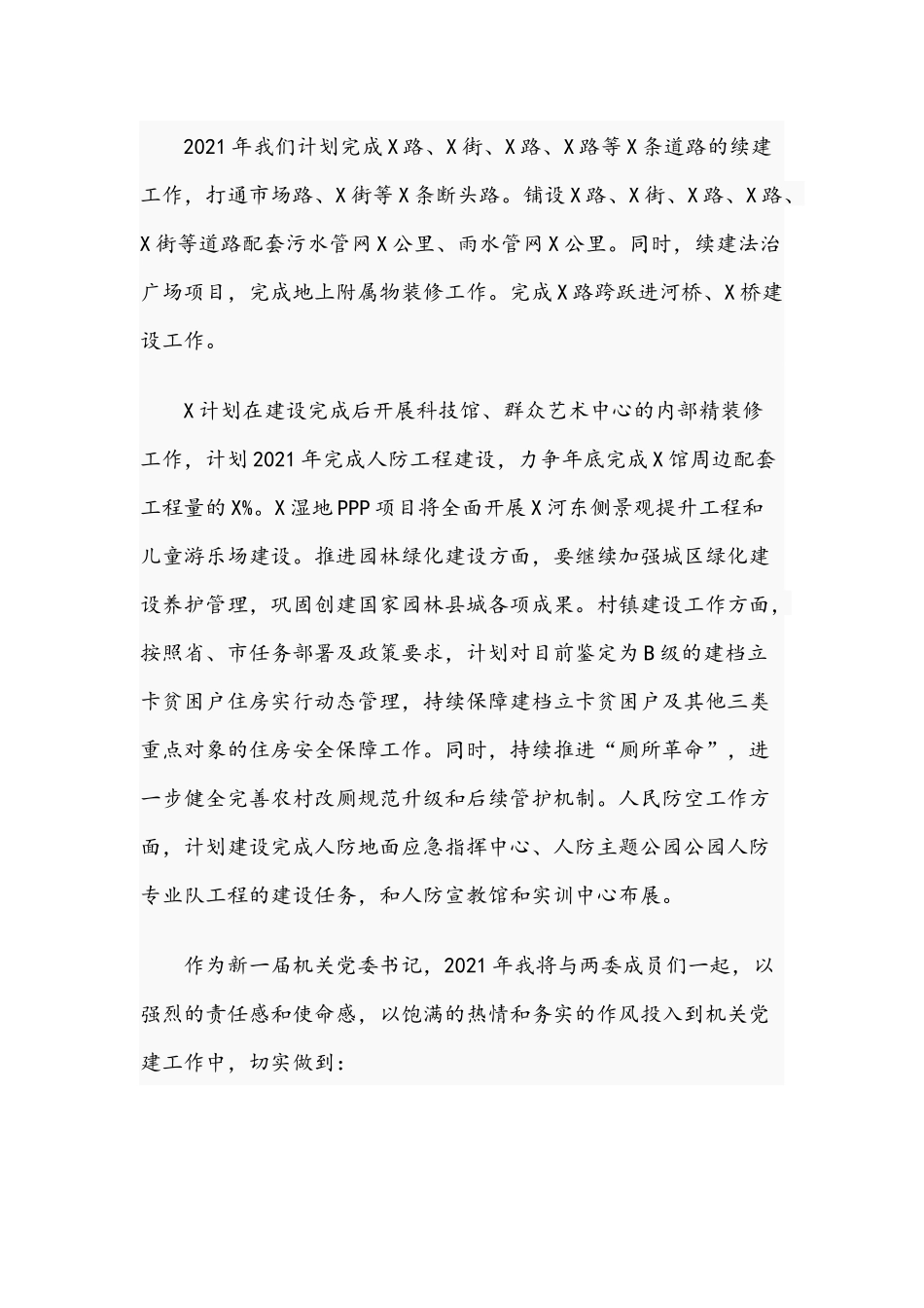 新当选机关党委书记的表态讲话范文2021年.docx_第2页