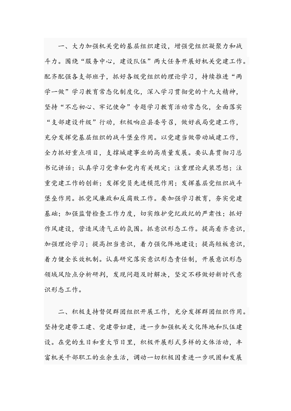 新当选机关党委书记的表态讲话范文2021年.docx_第3页