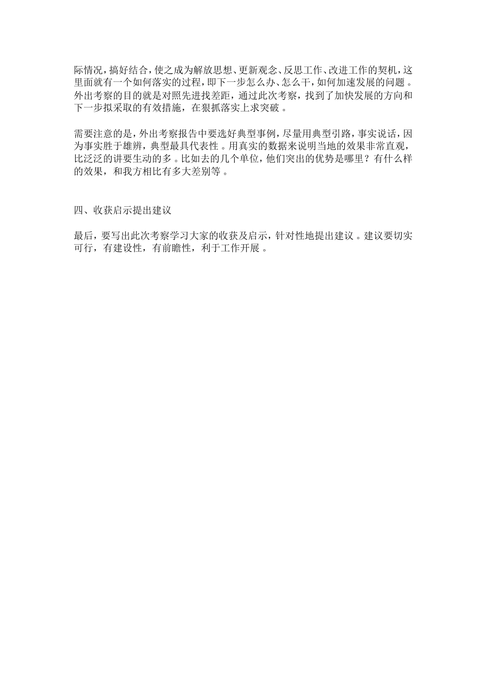 综合「考察报告」怎样写好学习考察报告老秘现身.doc_第2页