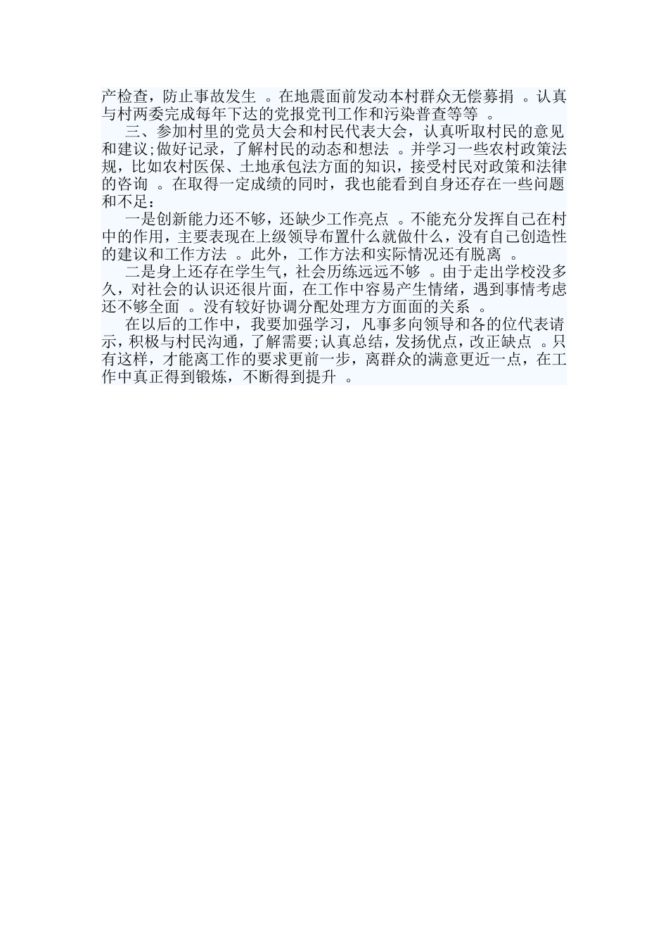 综合2篇村干部助理2019年述职报告.doc_第3页