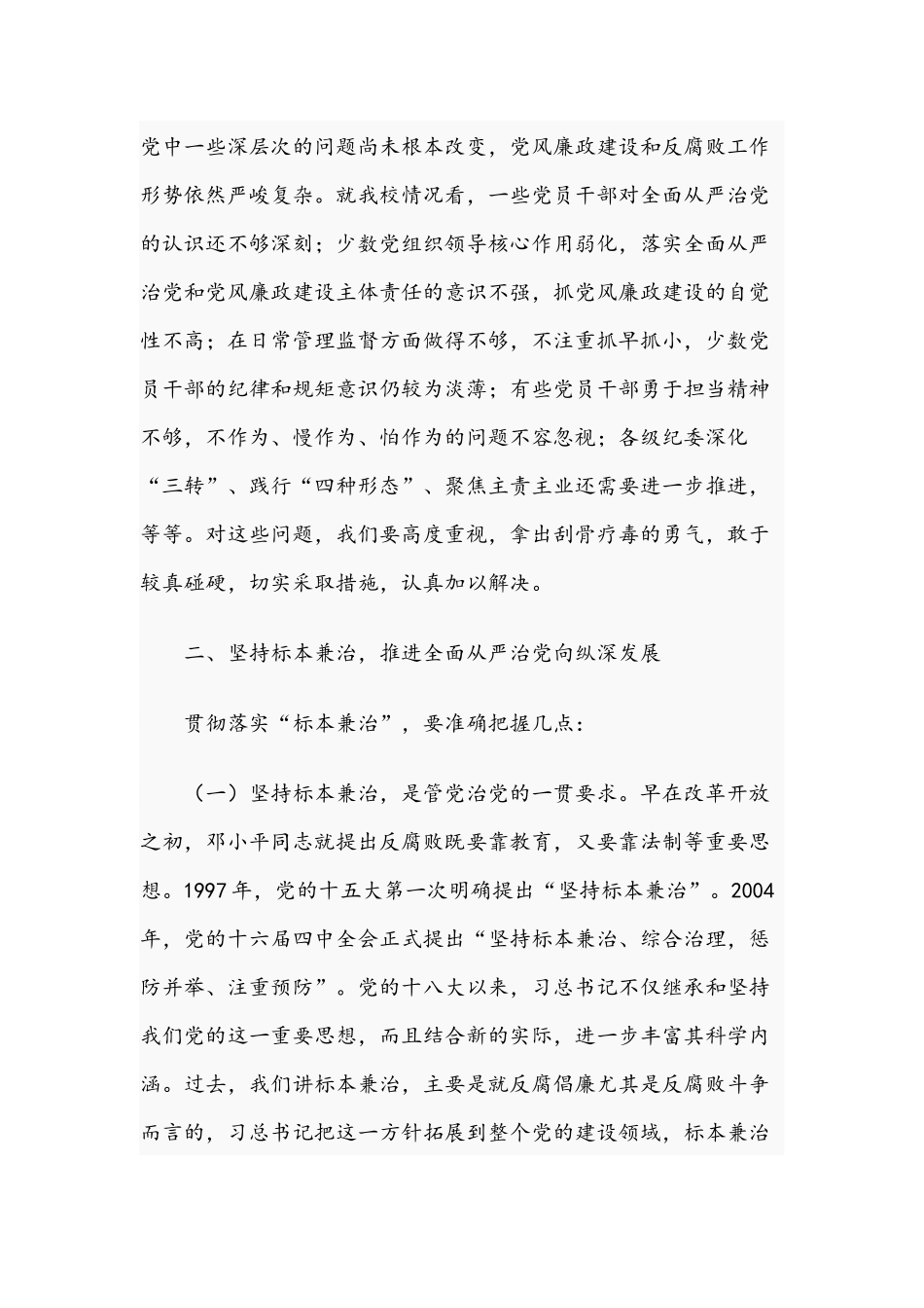 在党风廉政建设工作会议上的讲话稿范文2021年.docx_第3页