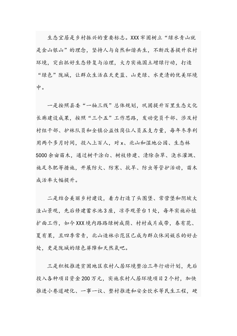 乡村2021年振兴交流会上的讲话范文.docx_第2页