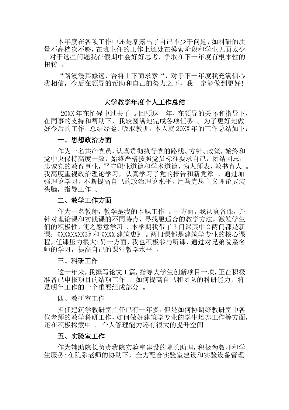 综合2篇大学教学年度个人工作总结.doc_第2页