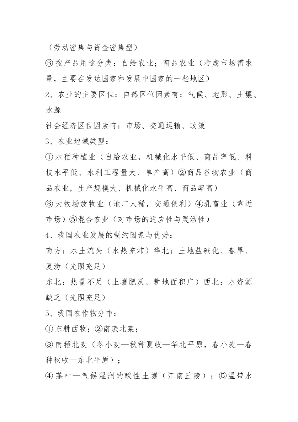 高考地理考点：人文地理部分.docx_第2页