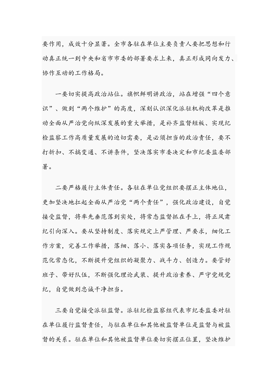 2021年监督工作推进会议上的讲话范文.docx_第2页