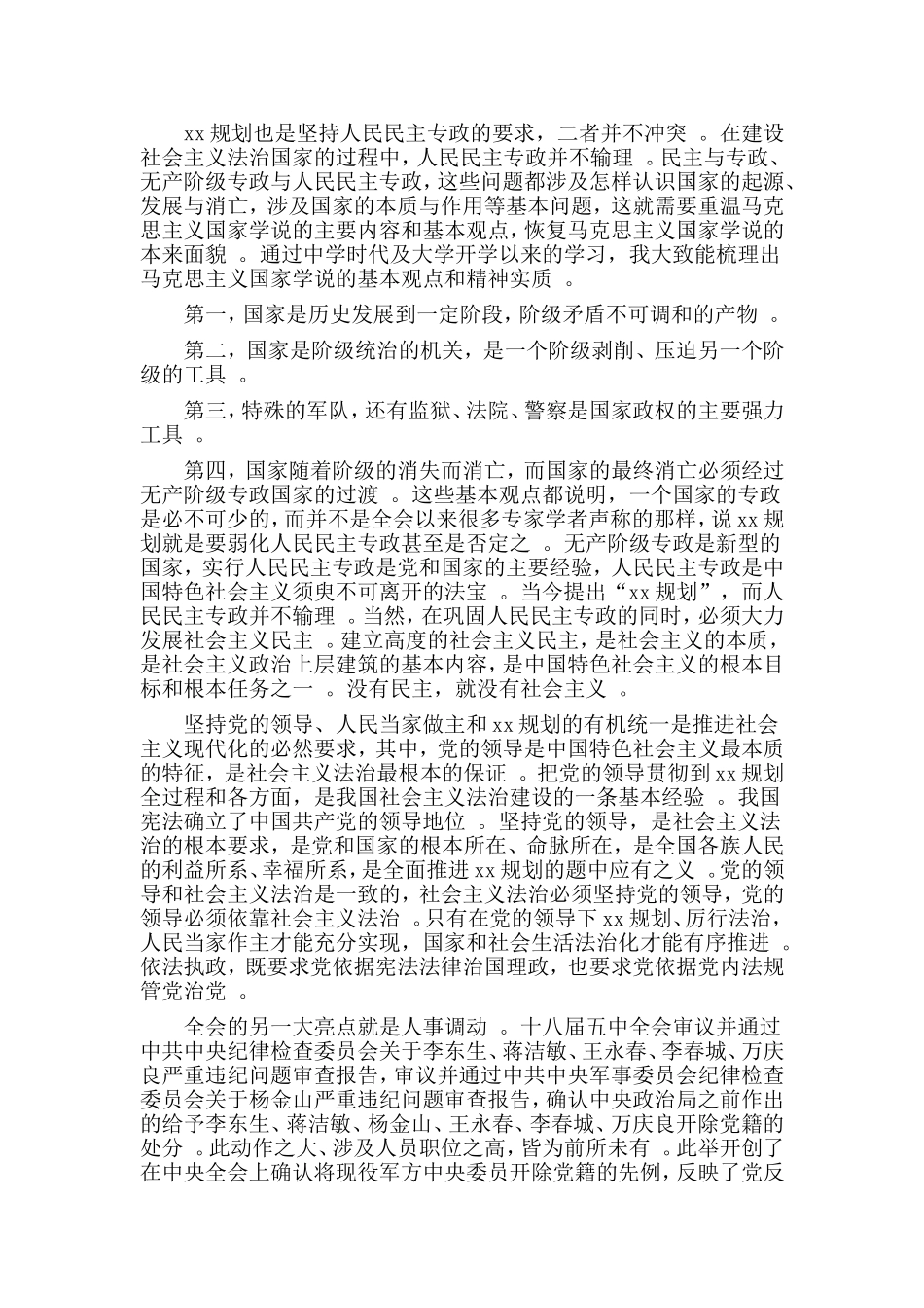 综合2篇大学生思想汇报.doc_第3页