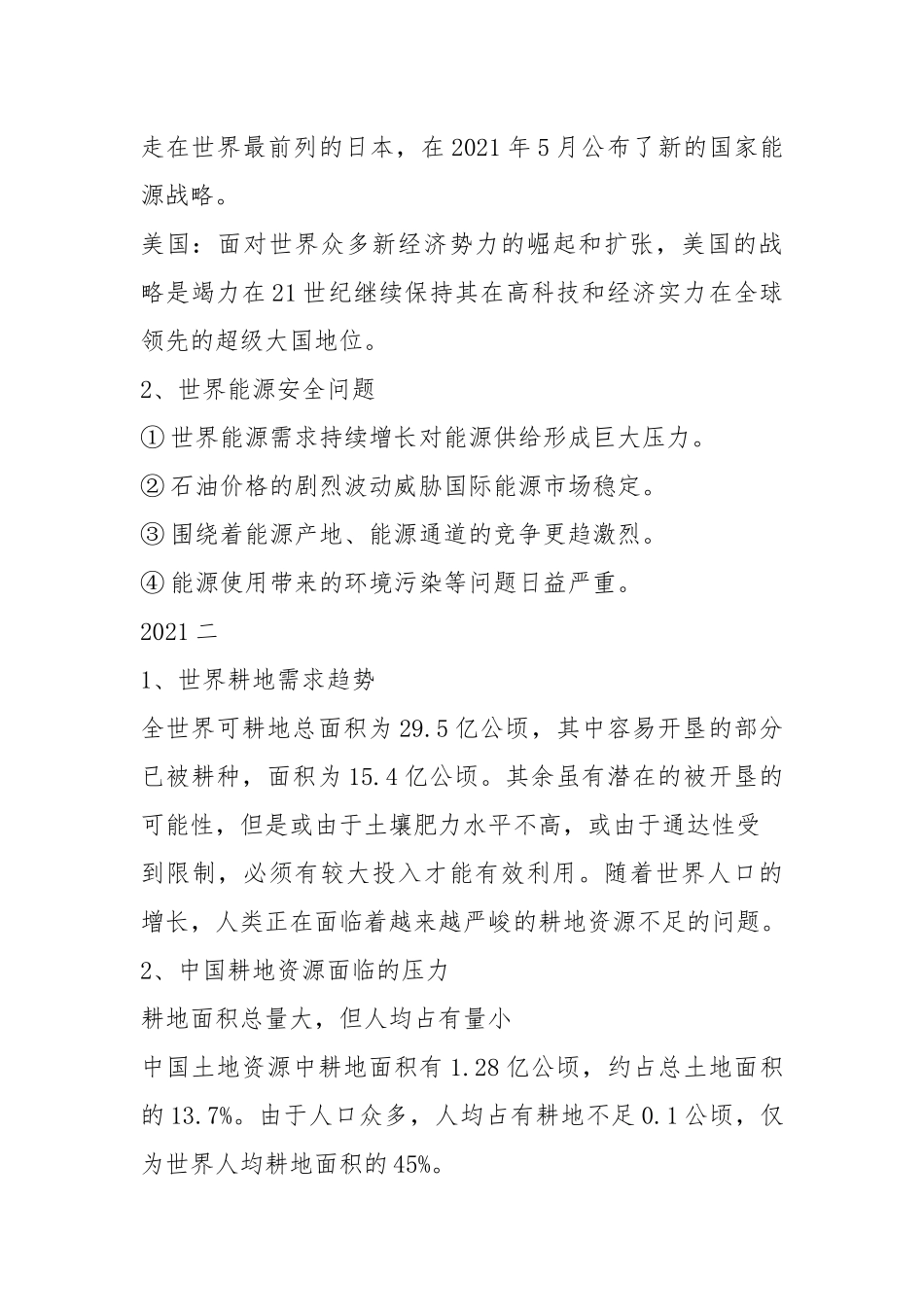 高考地理最有可能考点.docx_第2页