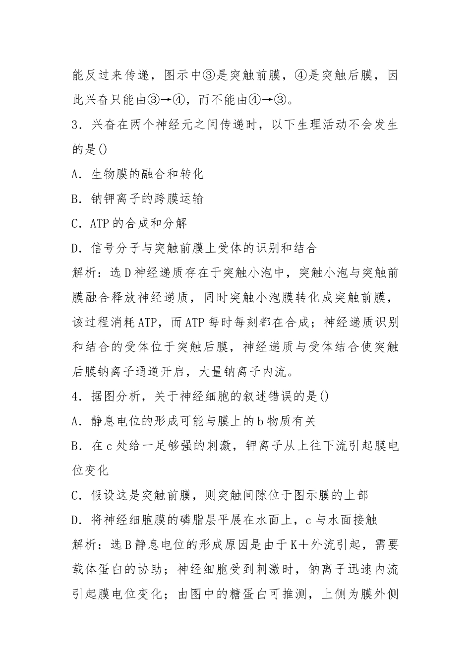 高考二轮复习生物专题测试(广东用)专题 神经调节.docx_第2页