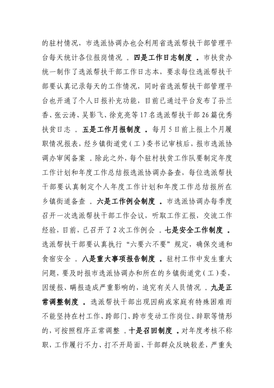 综合「脱贫攻坚课件」选派帮扶干部培训.doc_第3页