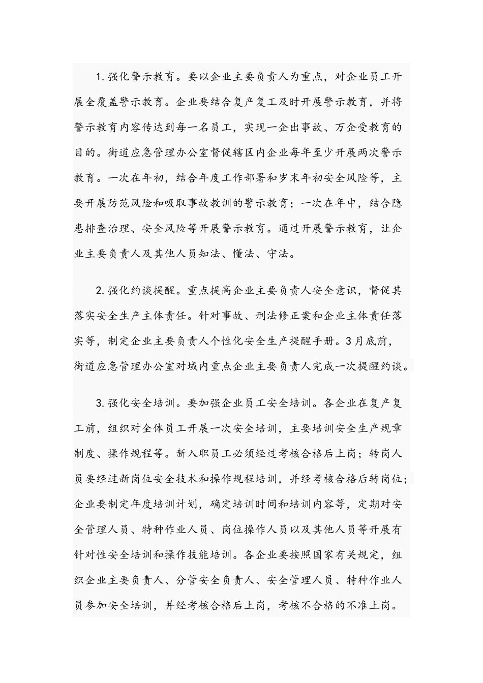 街道2021年安全大整治行动方案范文.docx_第3页