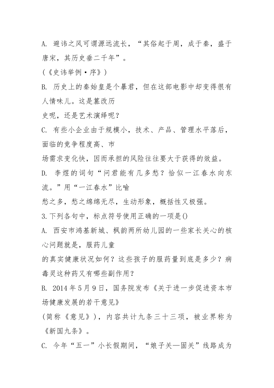 高考复习专题8-正确使用标点符号 含解析.docx_第2页
