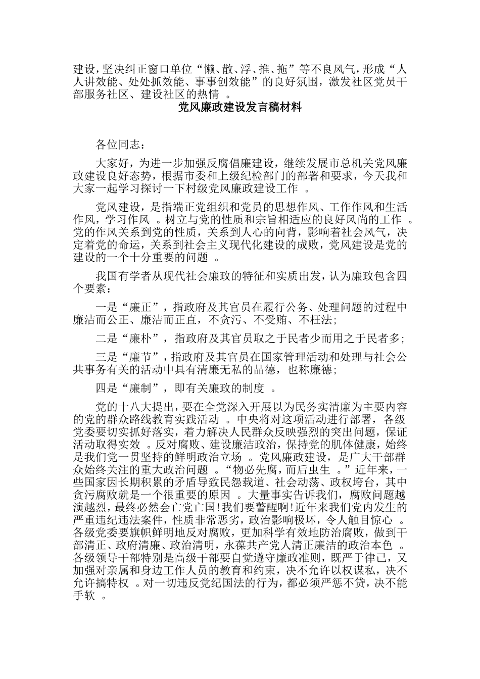 综合2篇党风廉政建设发言稿材料.doc_第2页