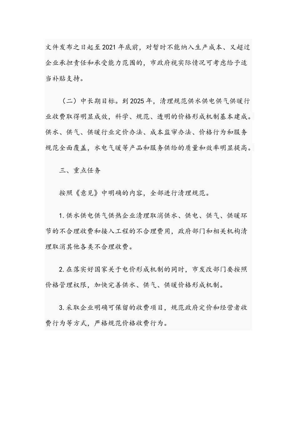 2021年促进行业高质量发展工作实施方案范文.docx_第2页