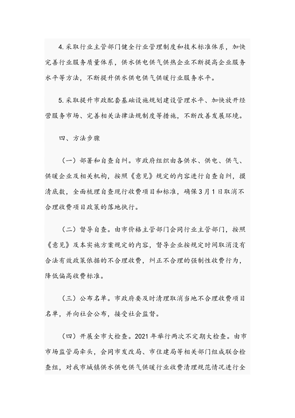 2021年促进行业高质量发展工作实施方案范文.docx_第3页