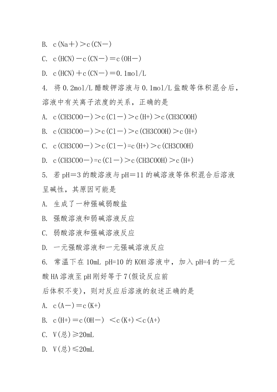 高考化学离子浓度大小比较应用专题练习题.docx_第2页