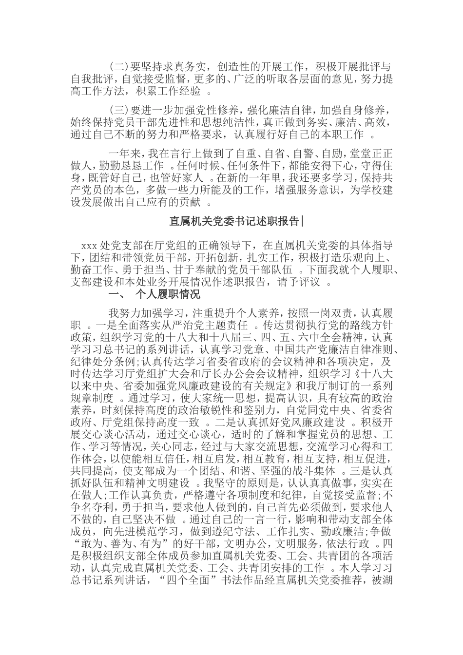 综合2篇党建党风廉政述职报告合集.doc_第3页