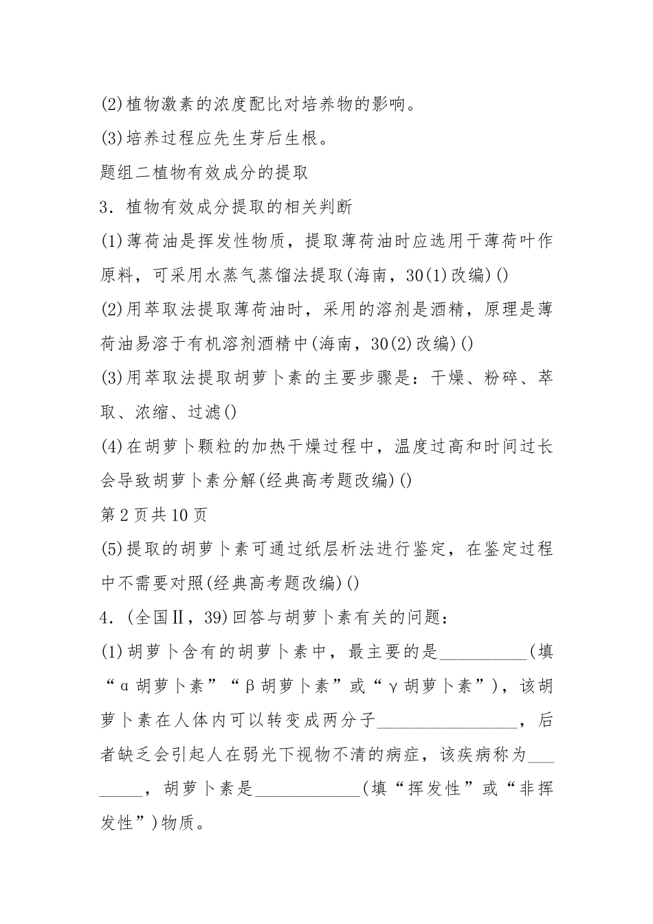 高考生物大二轮配套讲义：13-32生物技术在其他方面的应用(含答案).docx_第3页