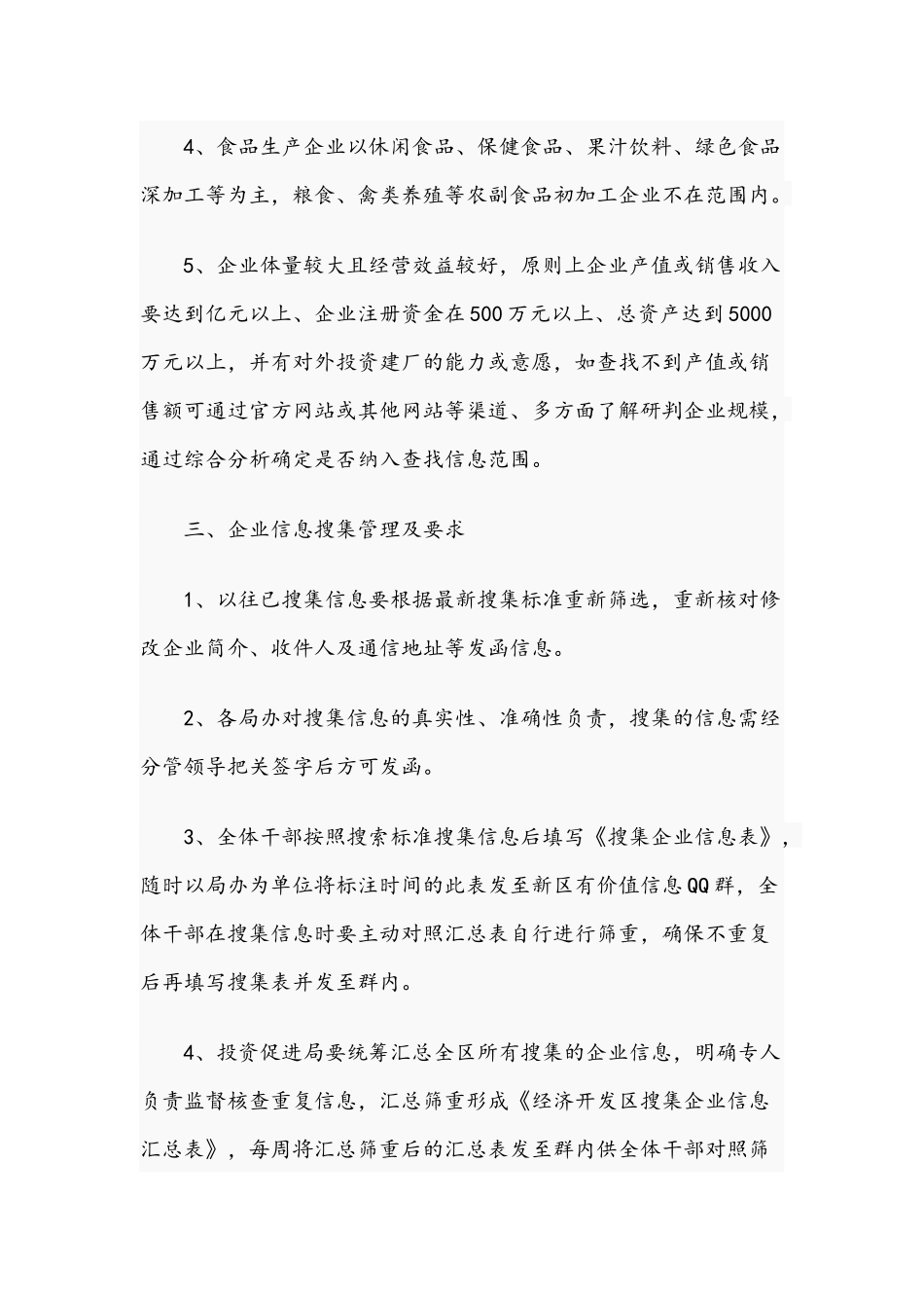 2021年招商引资企业信息搜集工作方案范文.docx_第2页