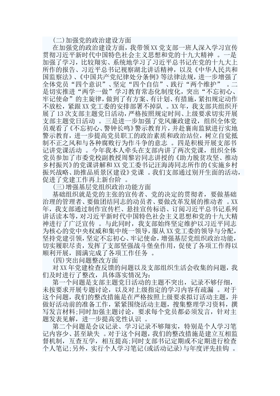 综合2篇党建述职报告.doc_第3页