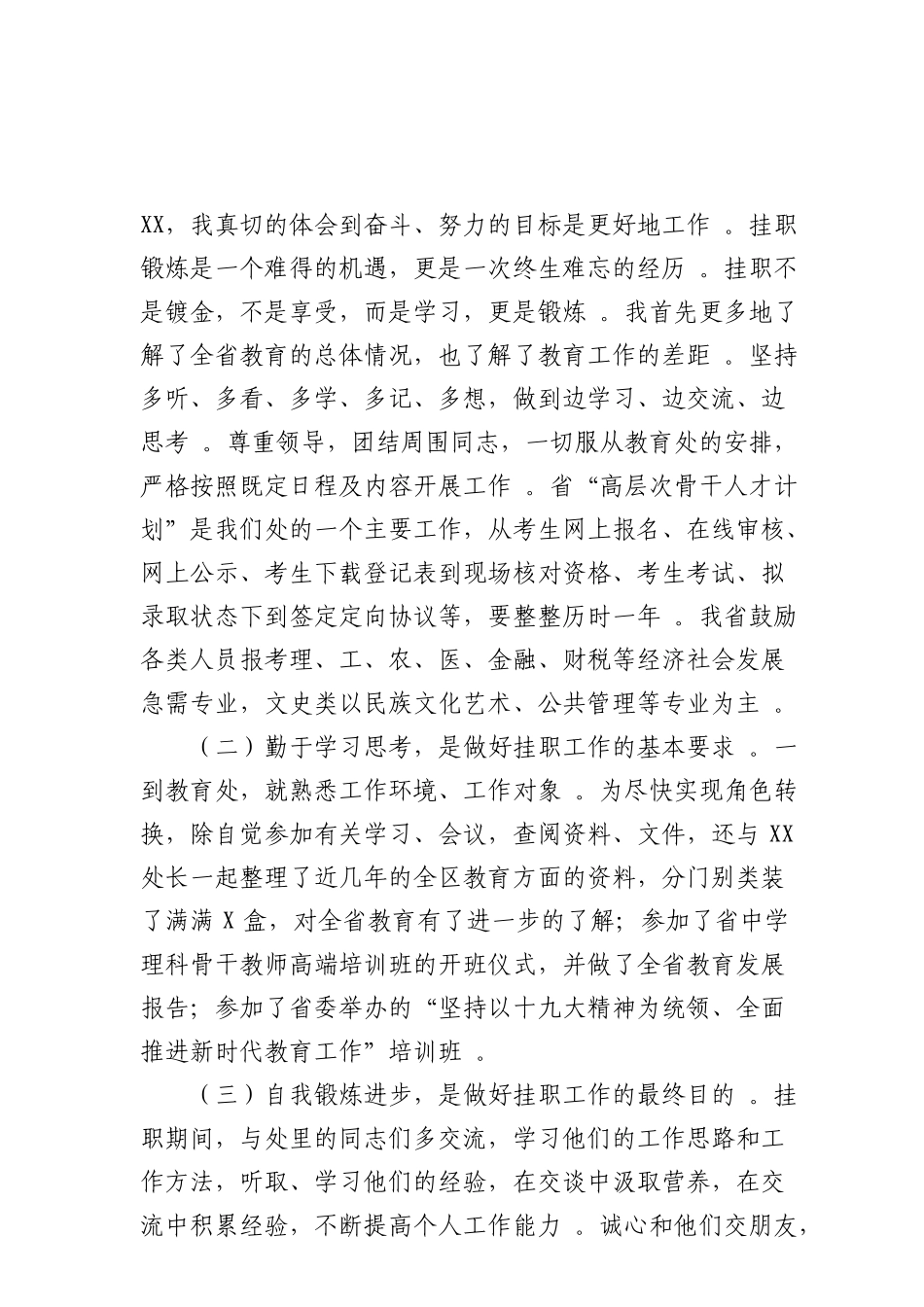综合【每日范文-总结】挂职锻炼个人总结.doc_第2页