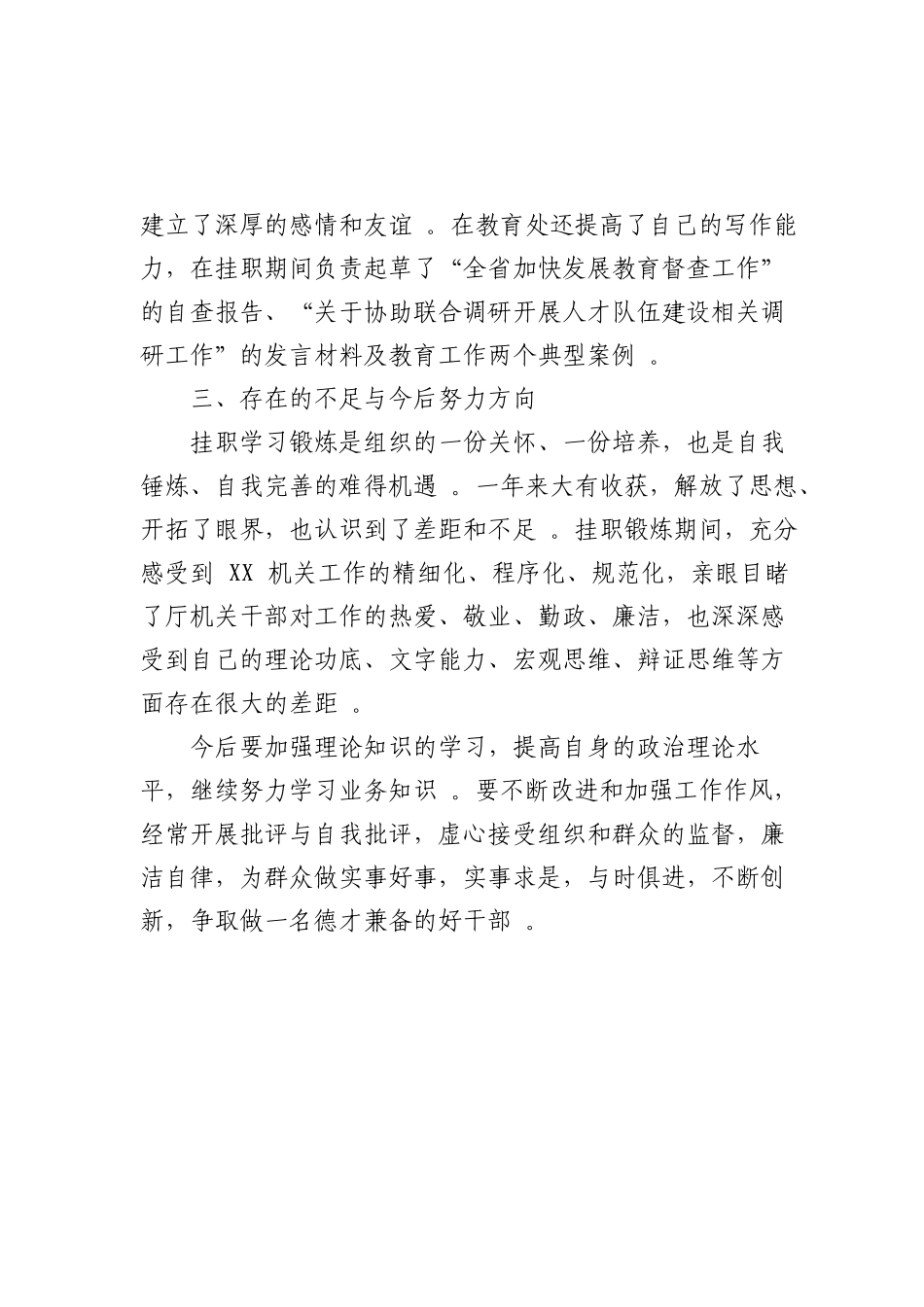 综合【每日范文-总结】挂职锻炼个人总结.doc_第3页
