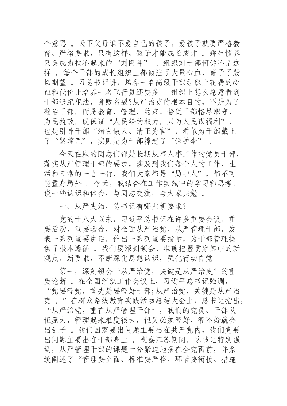 综合0812在组织人事工作会议上的讲话.docx_第2页