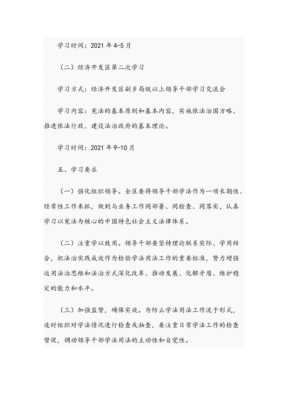 2021年办公会议学法工作计划范文.docx_第3页